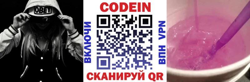 где купить наркоту Горнозаводск Codein Purple Drank