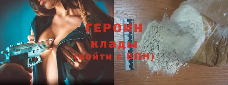 ГЕРОИН Heroin  как найти наркотики  Горнозаводск 