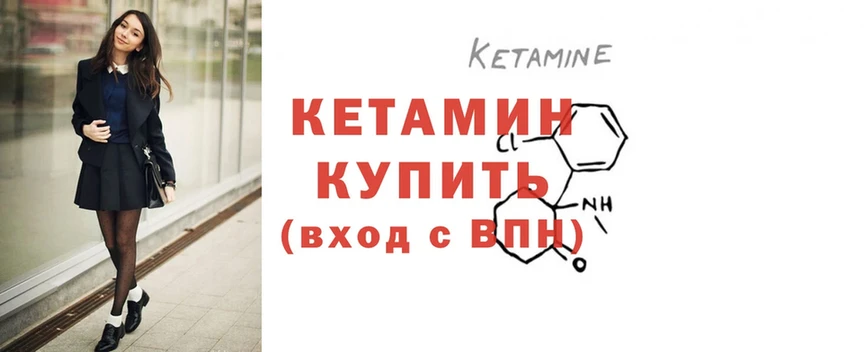 КЕТАМИН ketamine  МЕГА как зайти  это клад  Горнозаводск 